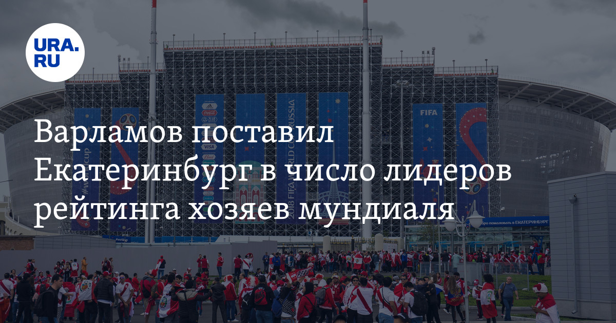 Поставь екатеринбург