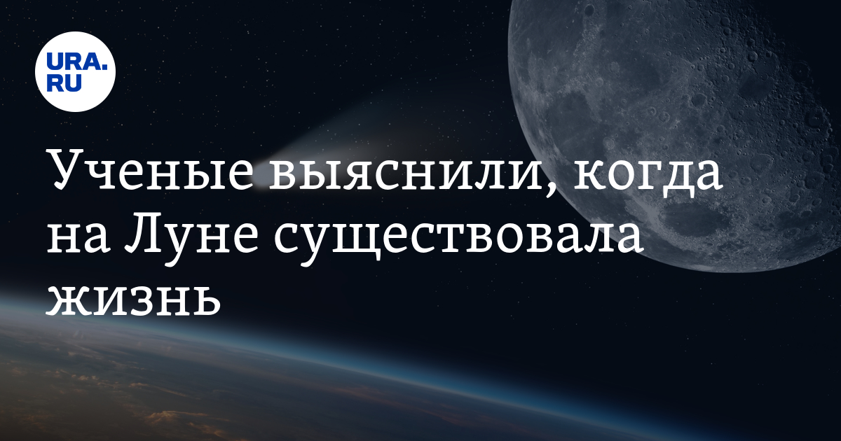 Учёные о жизни на Луне. На Луне есть жизнь. Миллиарды жизней на Луне. Жизнь на Луне секрет.