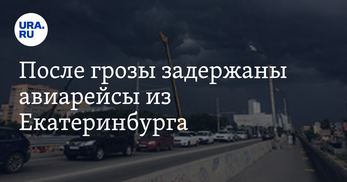 Кольцово задержки. Смог в Новосибирске. ДТП под Новосибирском 12.05.2023. Новосибирск винапостки мост аст54.