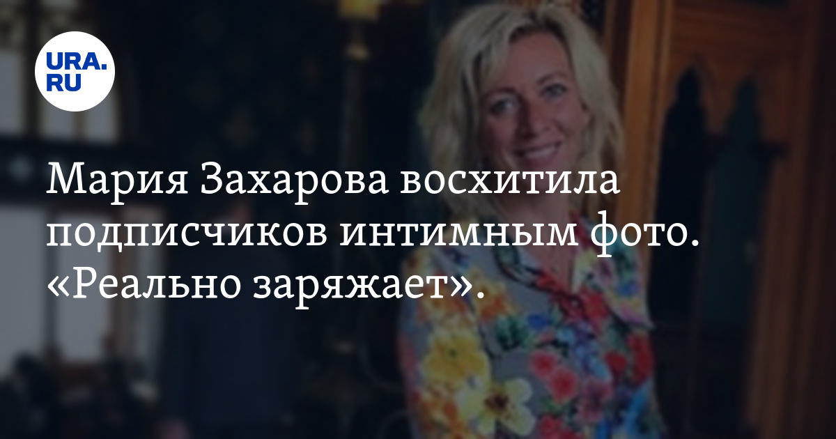 Новогодняя песня марии захаровой. Мария Захарова отец Владимир Юрьевич. Владимир Юрьевич Захаров отец Марии Захаровой. Захаров Мария Владимировна отец Владимир Юрьевич Захарова фото. Захарова Мария тренажёрный зал.