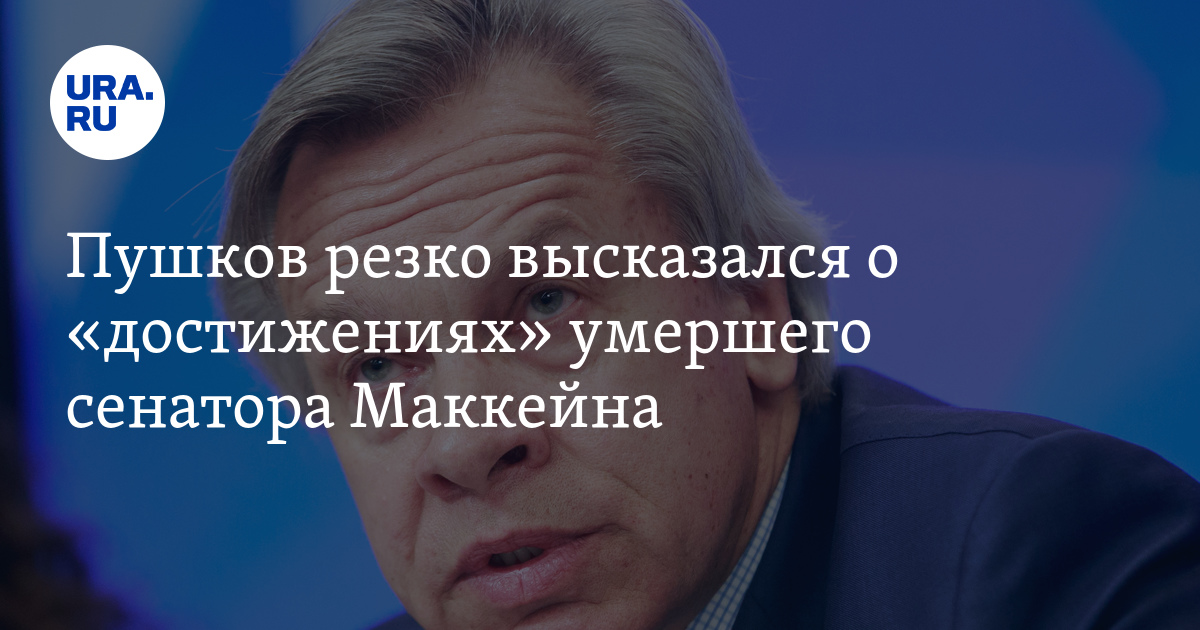 умерший сенатор