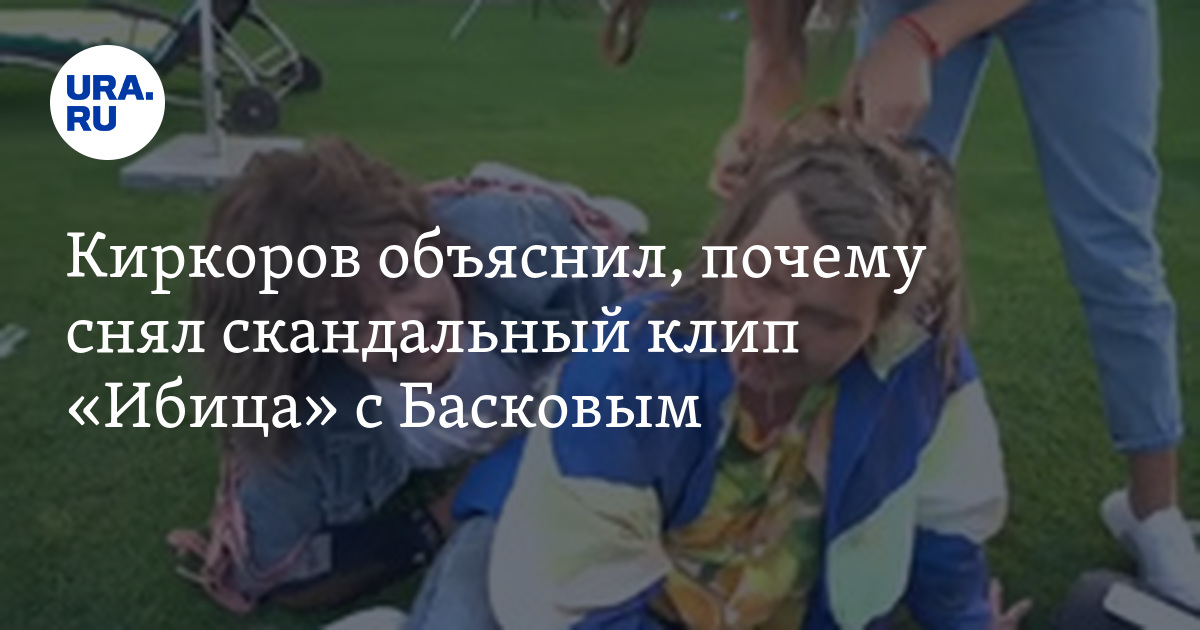 Ибица песня басков. Клип Ибица Киркоров и Басков. Клип Киркорова и Баскова Ибица. Киркоров и Басков в обнимку.