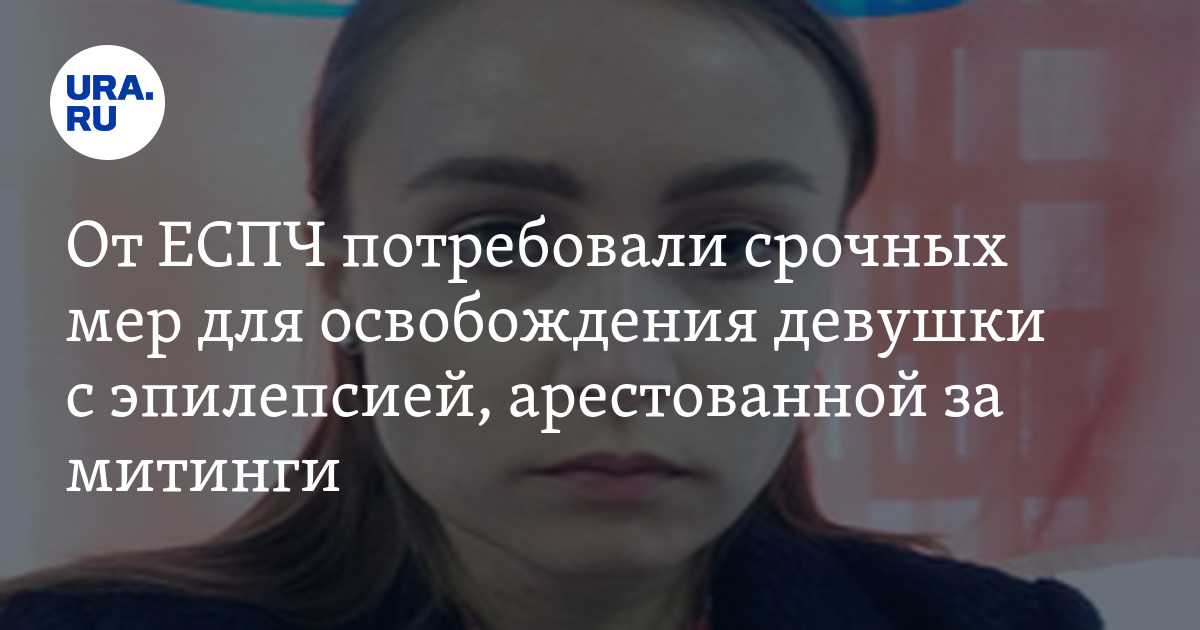 Девочка с эпилепсией