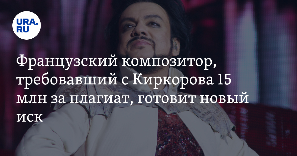 Киркоров лысый. Киркоров плагиат. Киркоров с днем рождения. Киркоров розовая кофточка. Киркоров плагиат.