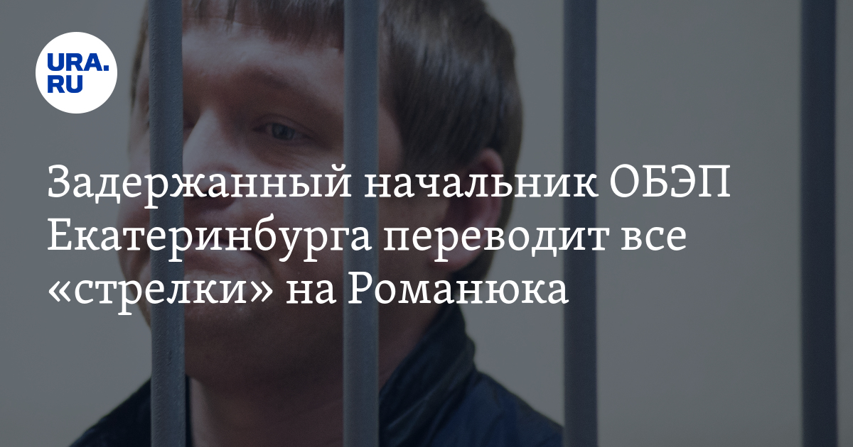 Тужиков кинешма обэп. ОБЭП Екатеринбург. Эдуард Воронин ОБЭП Екатеринбург. Воронин глава ОБЭП. Начальник ОБЭП Владимира.