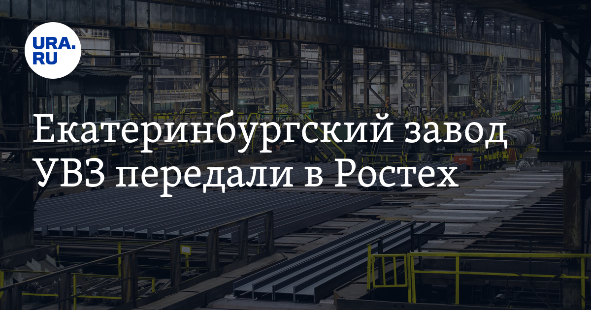 Официальные сайты заводов екатеринбурга. УВЗ завод 9. Завод 9 Екатеринбург логотип. Завод 9 руководство. Завод 9 Екатеринбург директор.