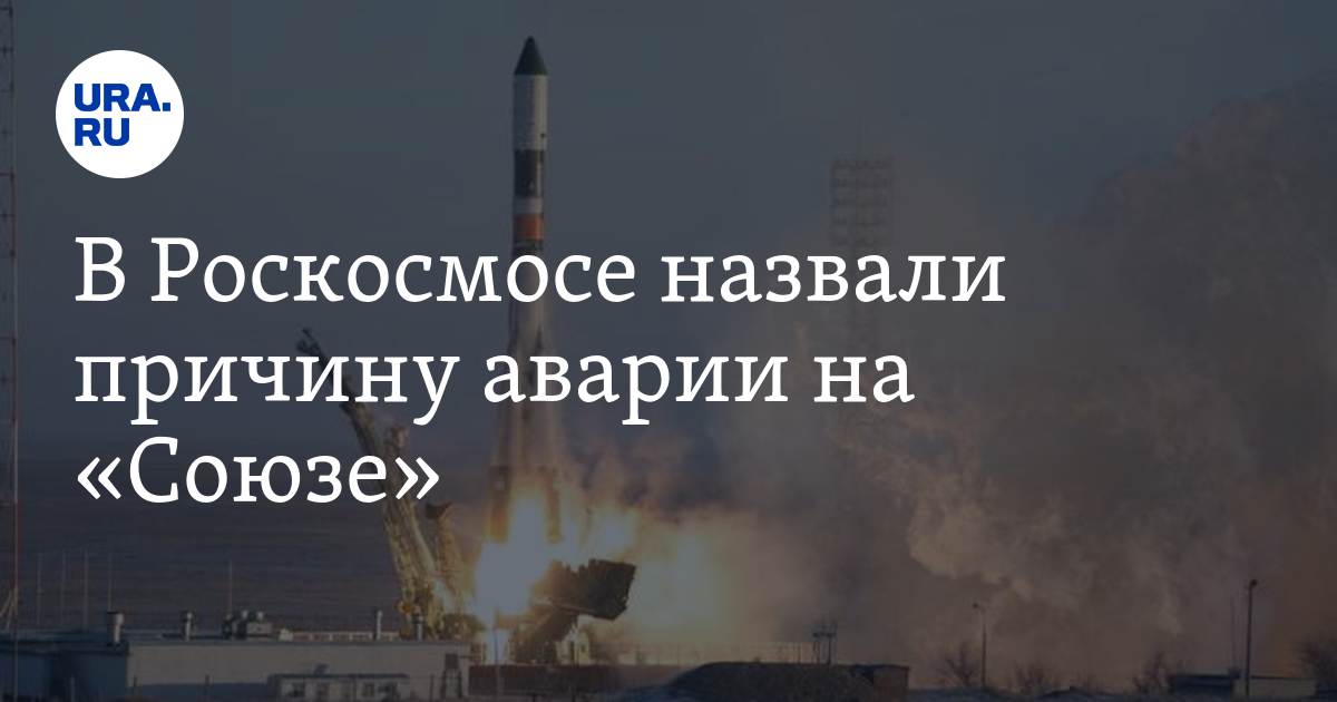 Почему роскосмос