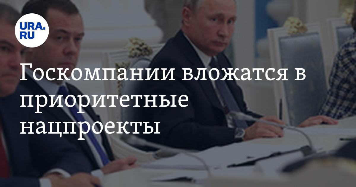 Путин реализация национальных проектов