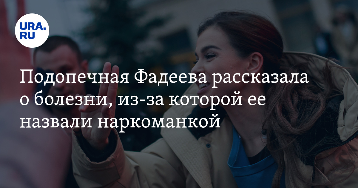 Подопечная