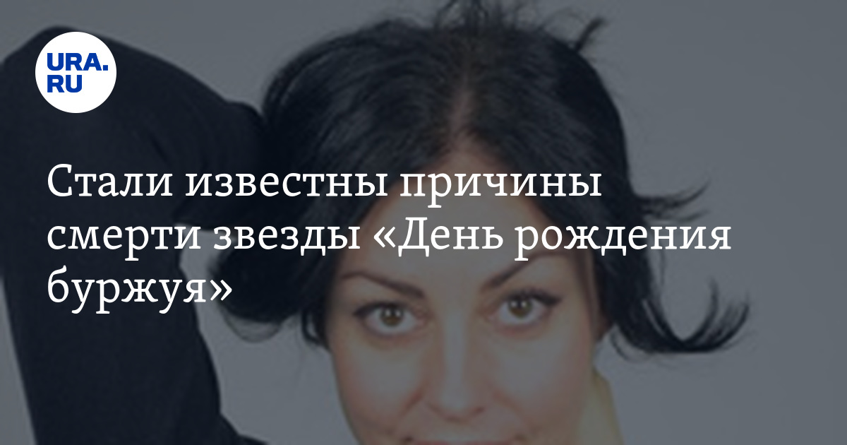 Юлия Волчкова Причина Смерти Фото