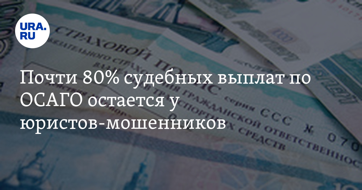 Обман страховой компании по осаго наказание