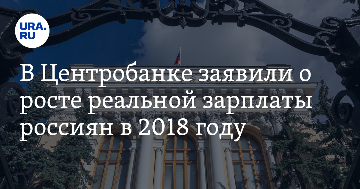 Повышение зарплат в центральном банке