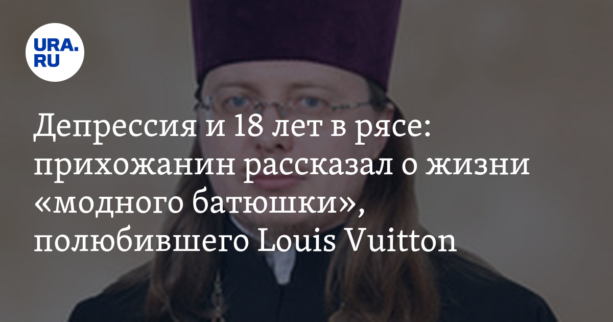 Батюшка влюбился. Андрей Баскаков священник.