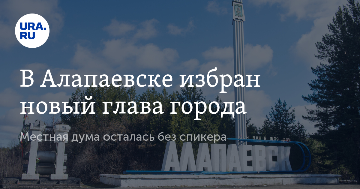 Погода в алапаевске