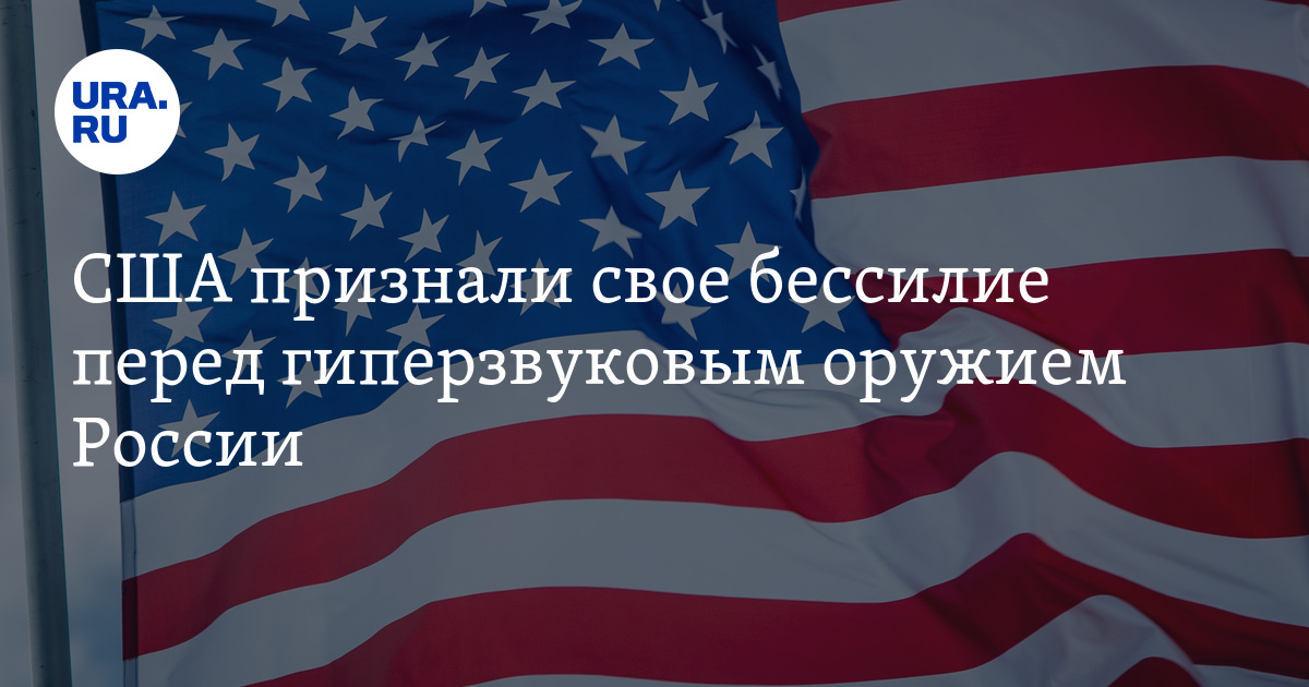 Сша признали