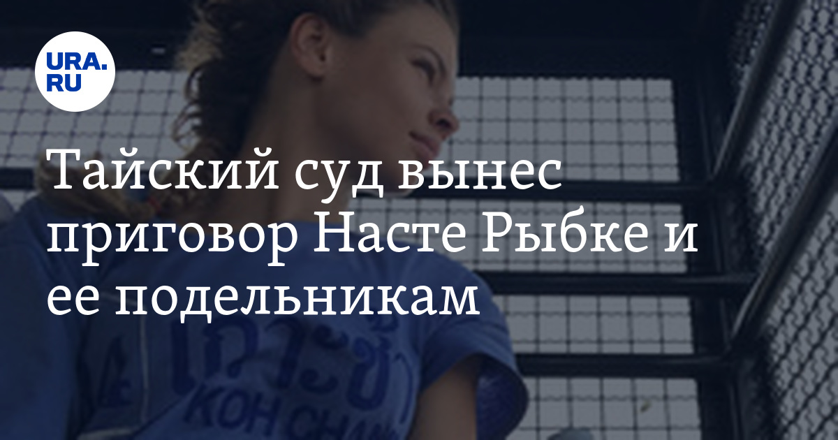 "Тайский Суд"