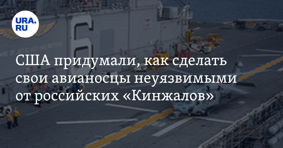 Плавучие аэродромы: какие авианосцы могут построить для ВМФ России