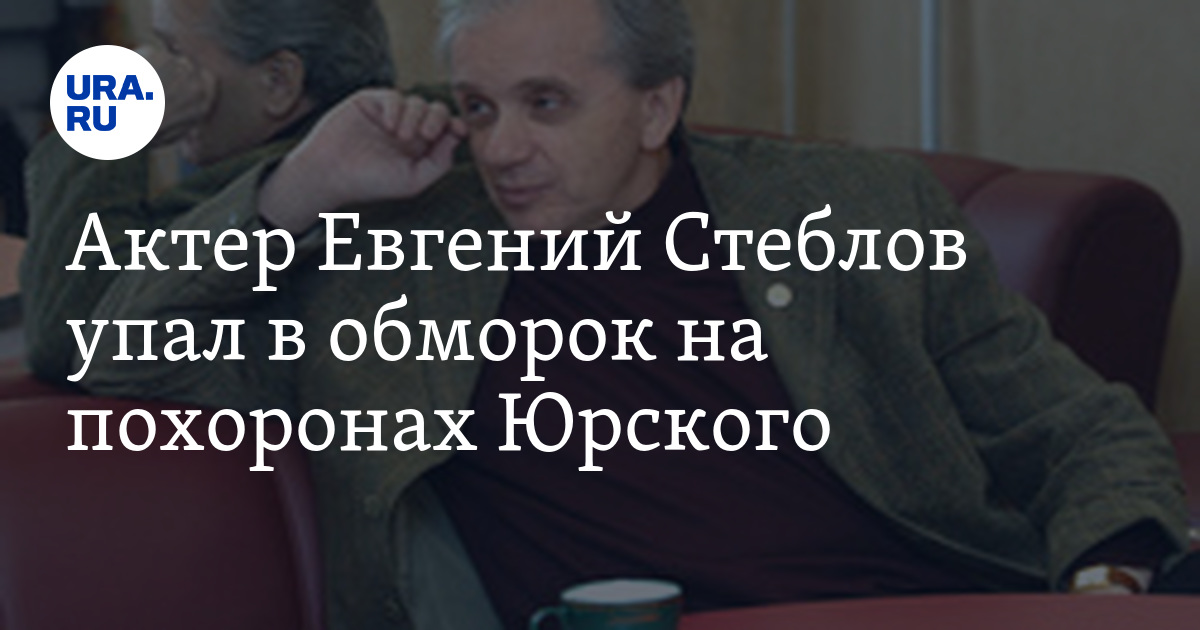 евгений стеблов скверный анекдот. против кого дружите стеблов. против кого дружите?. против кого дружите евгений стеблов. против кого дружите евгений стеблов.