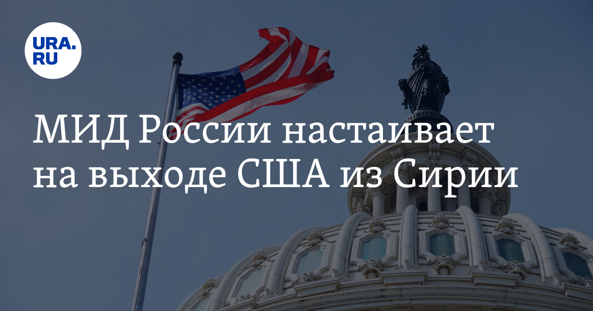 Выход сша