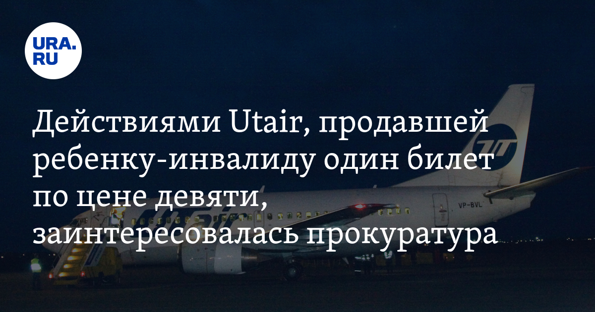 Скидки детям инвалидам на самолет. Скидки детям инвалидам на самолет. Маломобильные пассажиры в аэропорту. Скидки детям инвалидам на самолет. Маломобильные пассажиры в аэропорту.