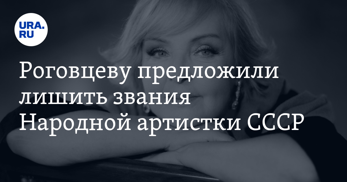 Могут ли лишить звания народного артиста
