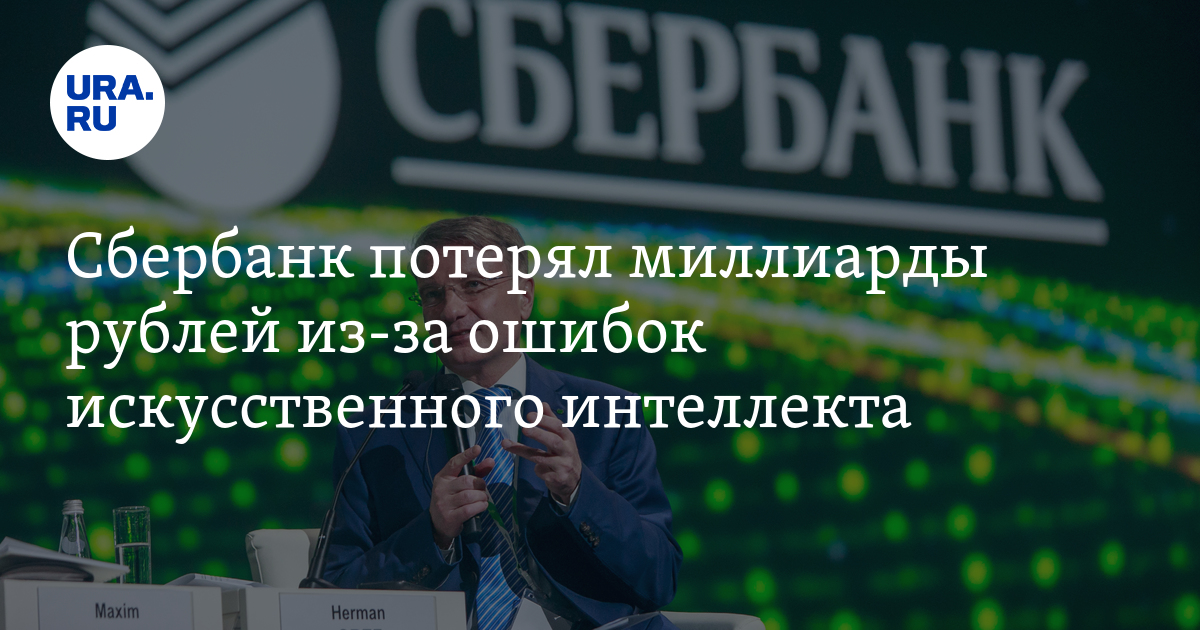Греф искусственный интеллект презентация