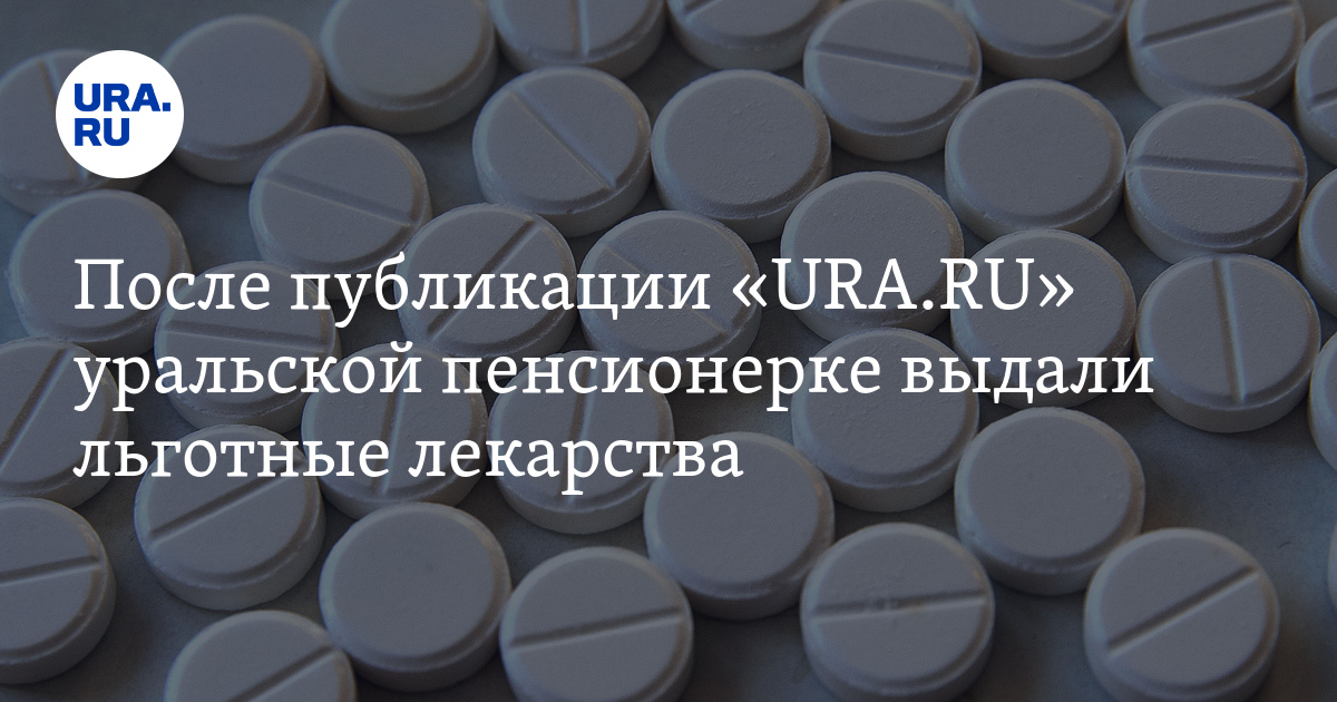 Реестр льготных лекарств в Хабаровске при сердечном заболевании.