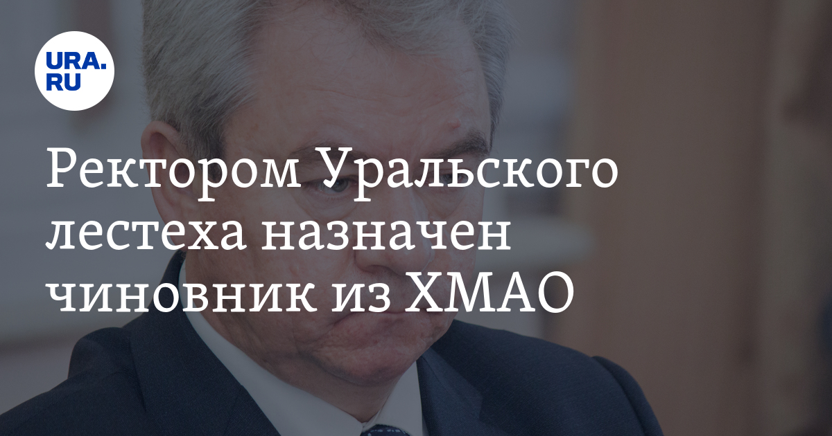 Фамилия ректора
