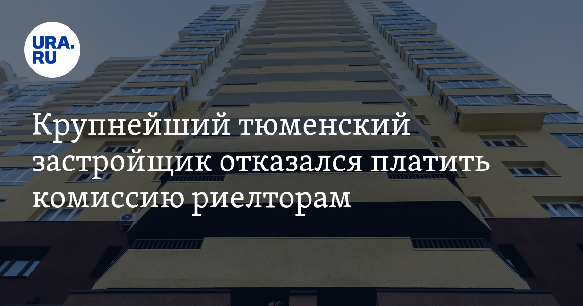 Энко групп тюмень сайт. Застройщики Тюмени список. ЭНКО Тюмень Низамова. Рейтинг застройщиков Тюмени. ЭНКО застройщик Тюмень.