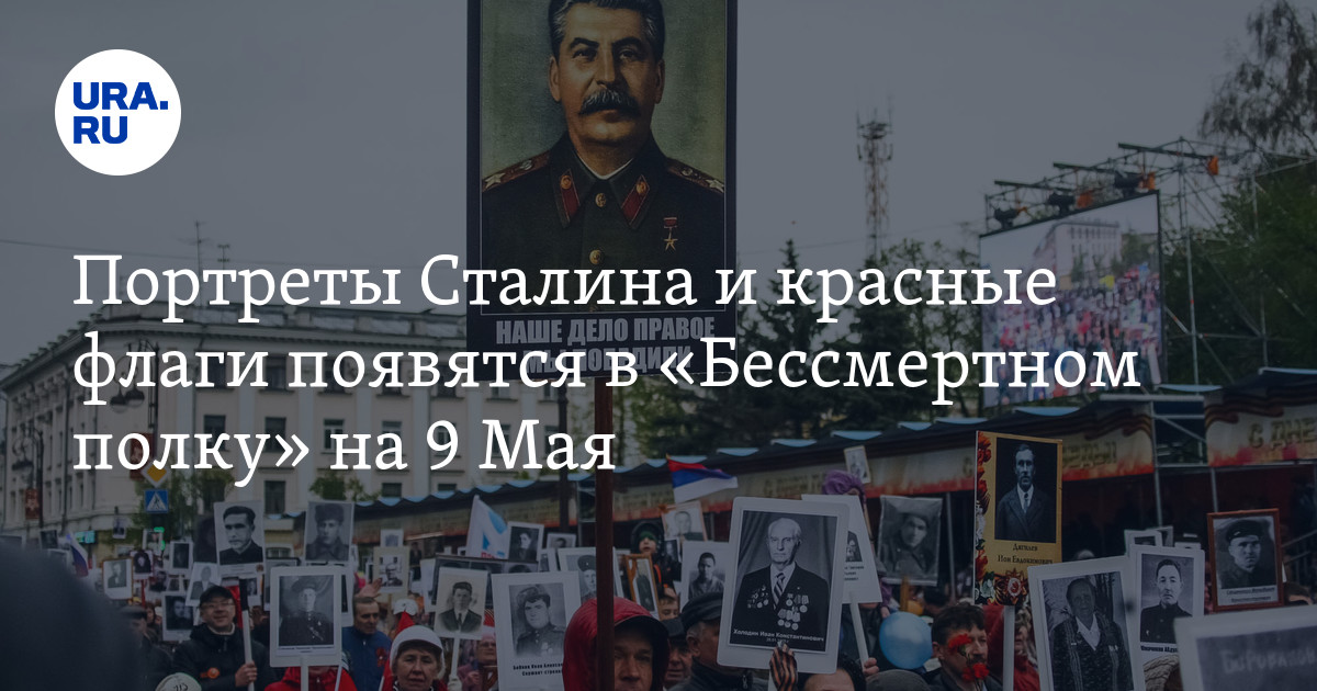 Картинка сталин бессмертный полк