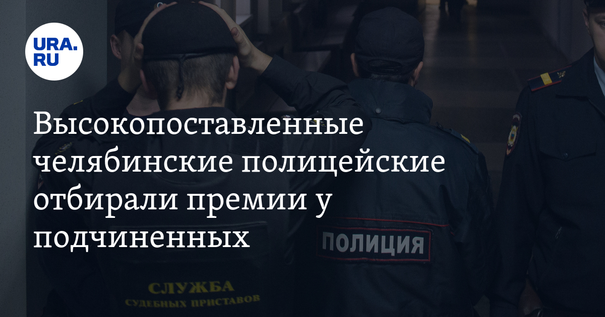 Какая премия в полиции. Какая премия в полиции