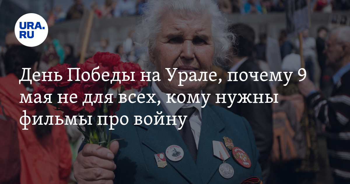 Почему 9 мая. Почему 9 мая