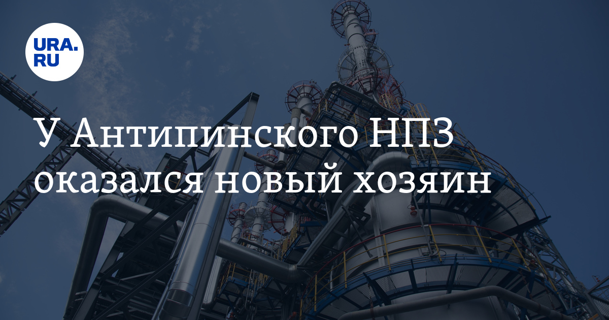 Акции нефтеперерабатывающих заводов