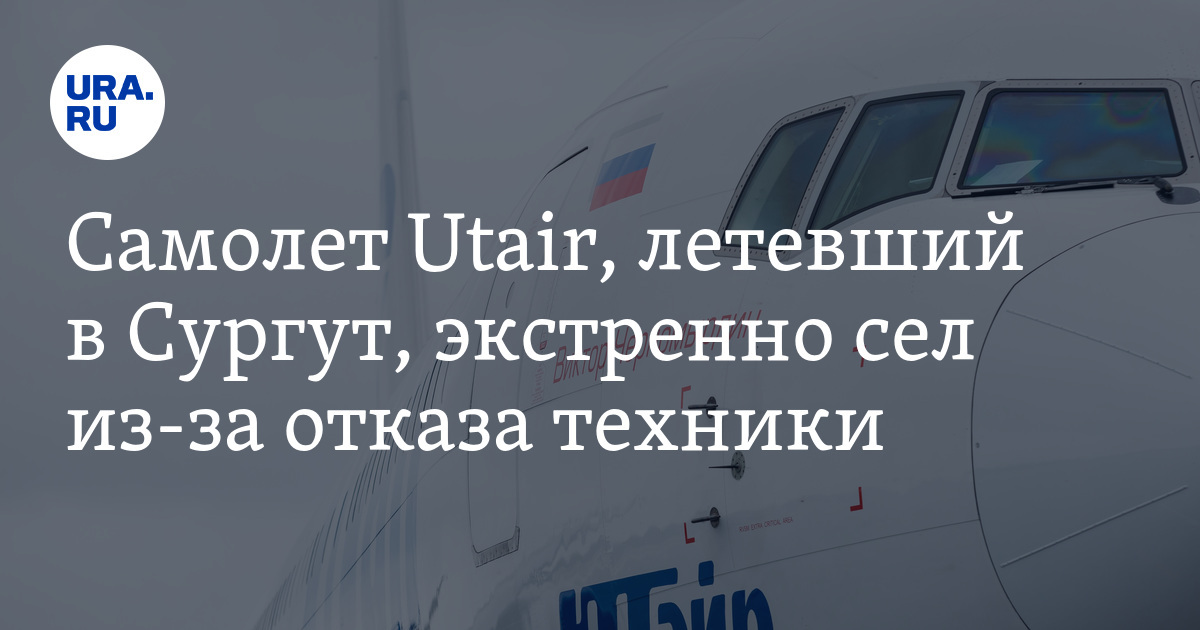 Utair сургут. Бизнес ЮТЭЙР Сургут Пулково.