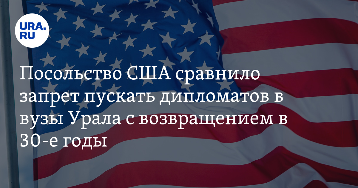 Поздравление посольства сша