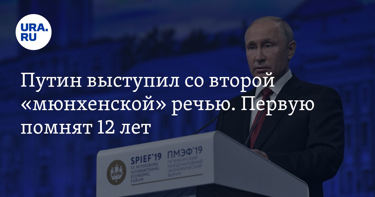 Оратор за трибуной. Путин на мюнхенской конференции 2007 года. Бизнес мероприятия. Выступил со следующими. Мюнхенская речь путина фото.