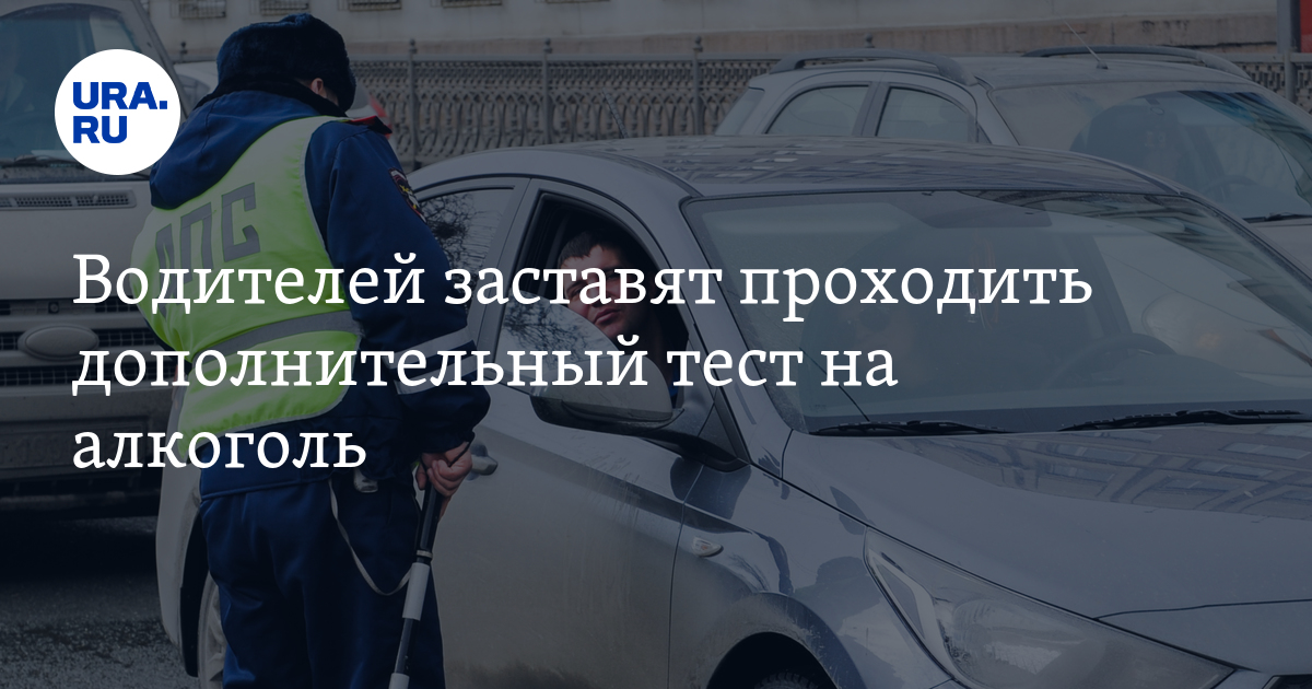 Тест на водителя автомобиля. Тест на алкоголь для водителей.