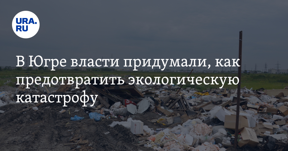 Избежать экологическую катастрофу. Как предотвратить экологическую катастрофу. Методы предотвращения экологических катастроф. Экологическая история. Как предотвратить экологическую катастрофу.