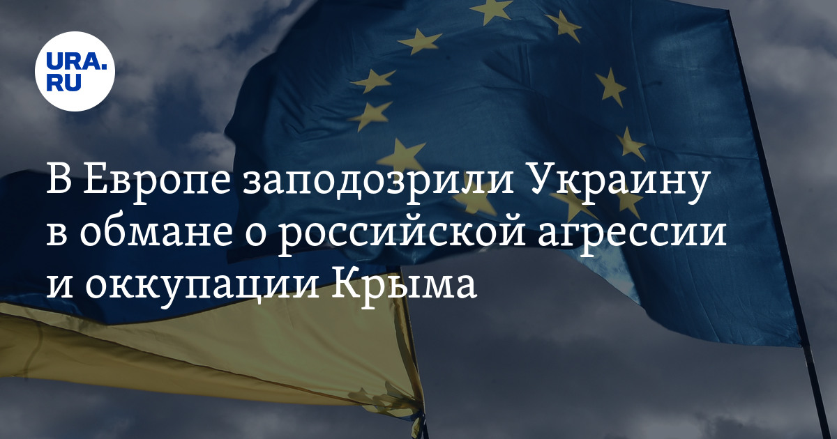 УОА мы в Европе Украина. Обман украины