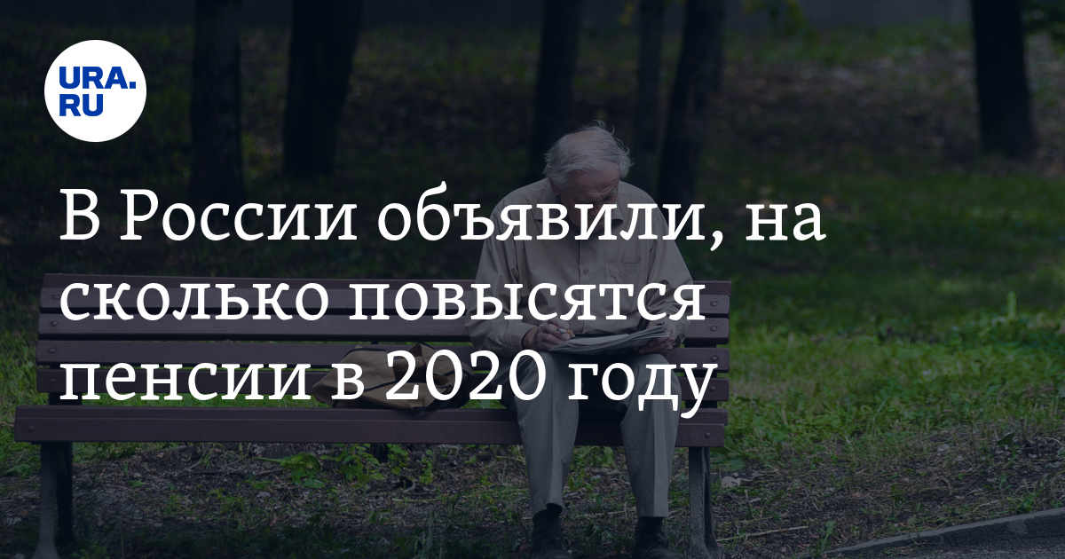 Повышения 2020