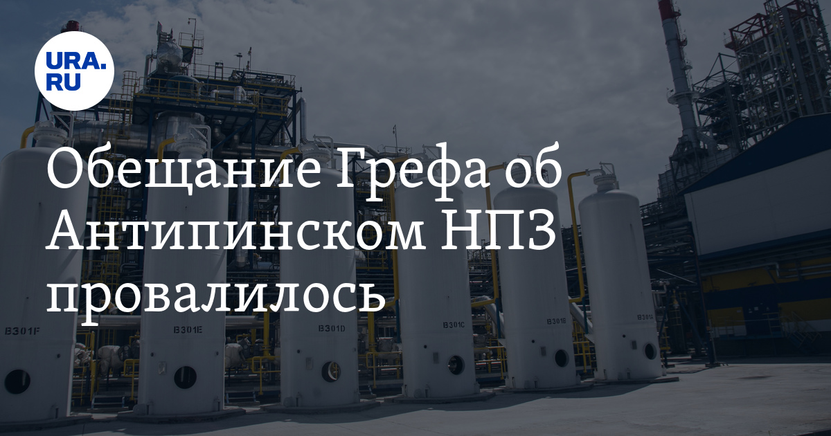 Акции нефтеперерабатывающих заводов