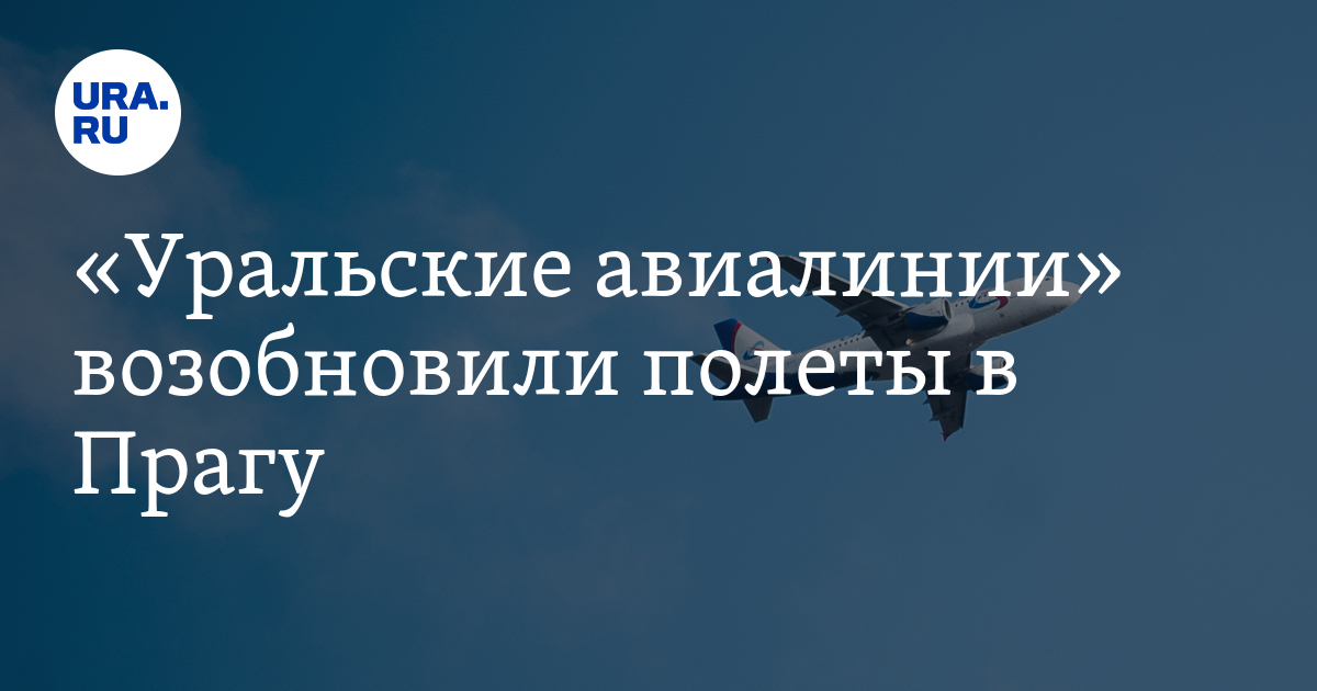 Лечу в прагу
