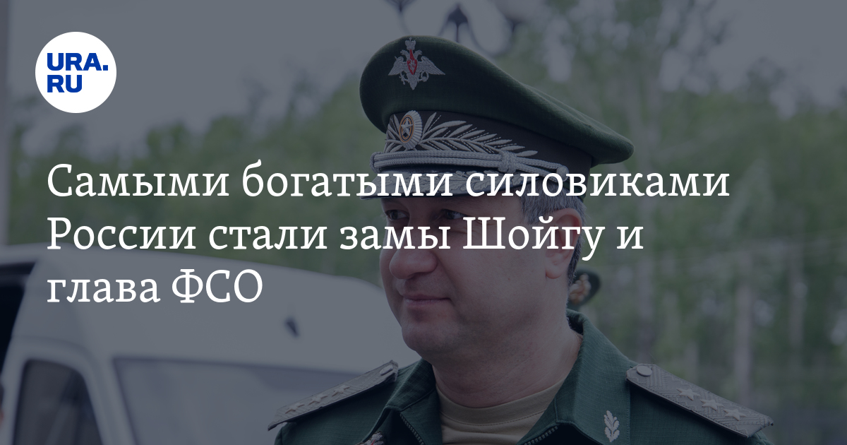 Рейтинг самых богатых силовиков. Рейтинг самых богатых силовиков. Рейтинг самых богатых силовиков. Рейтинг самых богатых силовиков. Миллиардеры forbes.