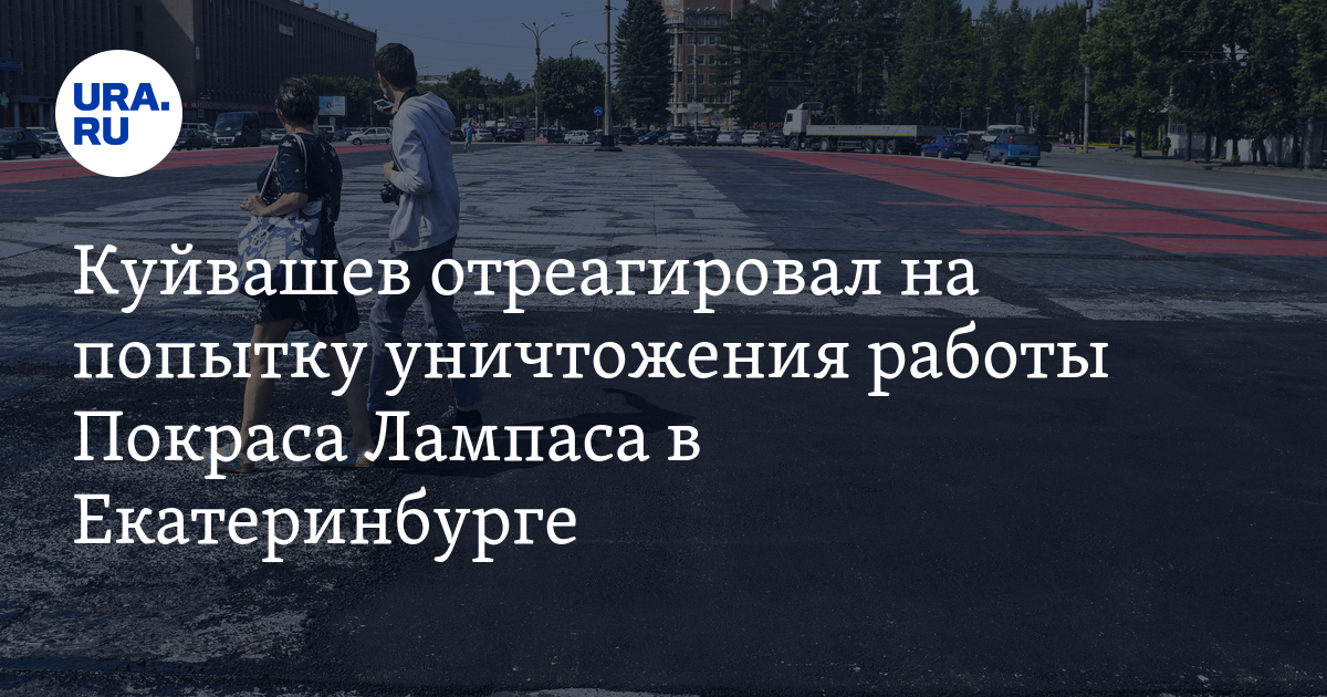 Ура ру екатеринбург последние