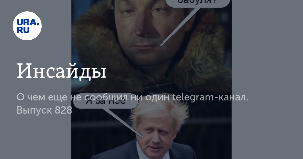 Телеграмм каналы инсайд
