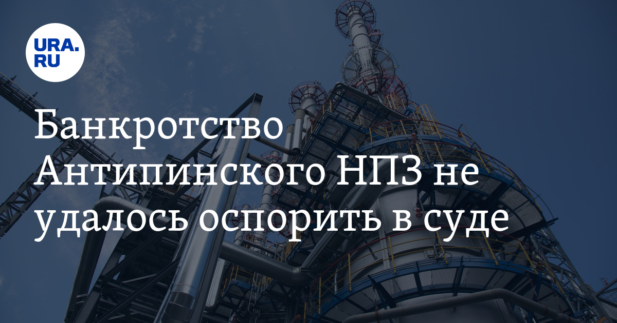 Акции нефтеперерабатывающих заводов