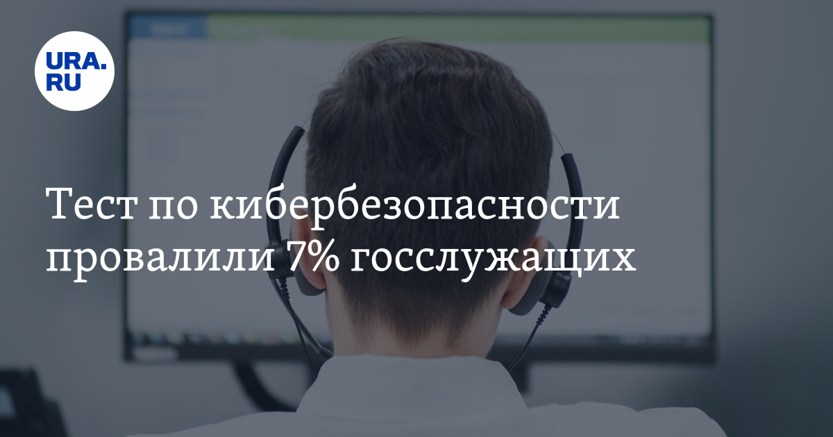 Знание тест для госслужащих. В России назвали самые высокооплачиваемые вакансии на удаленке.