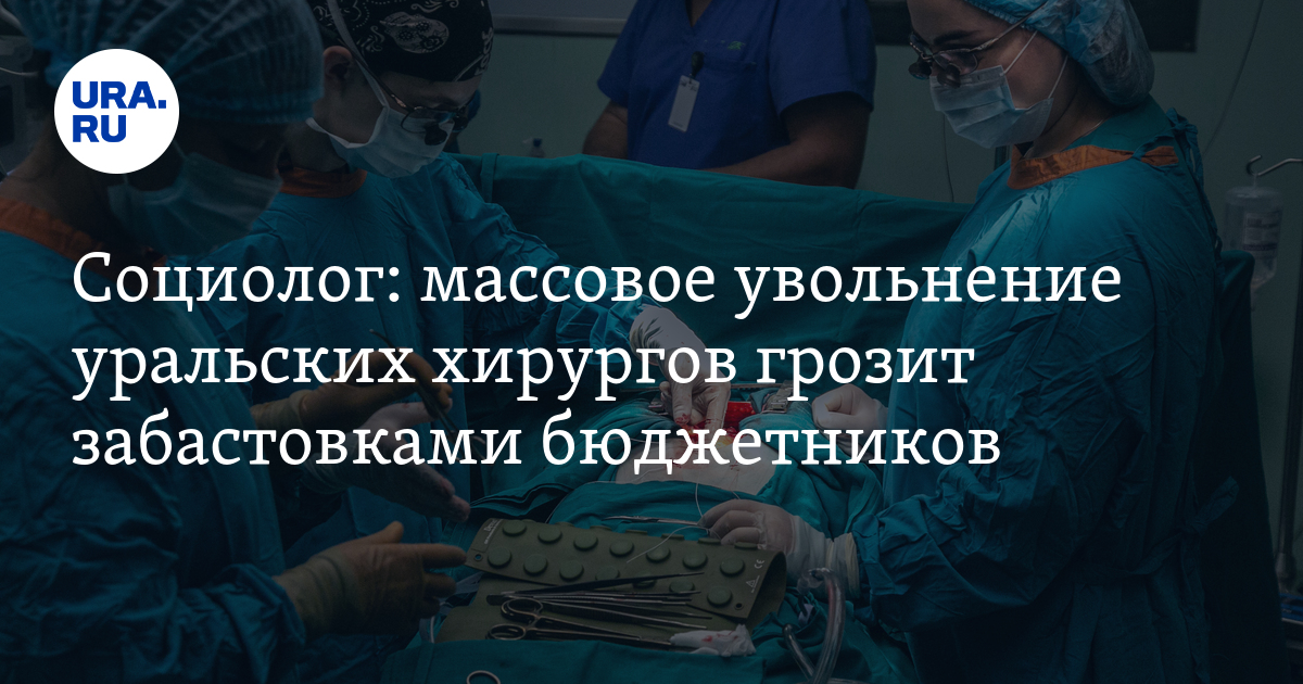 Врач увольняется уральские. Врач увольняется уральские