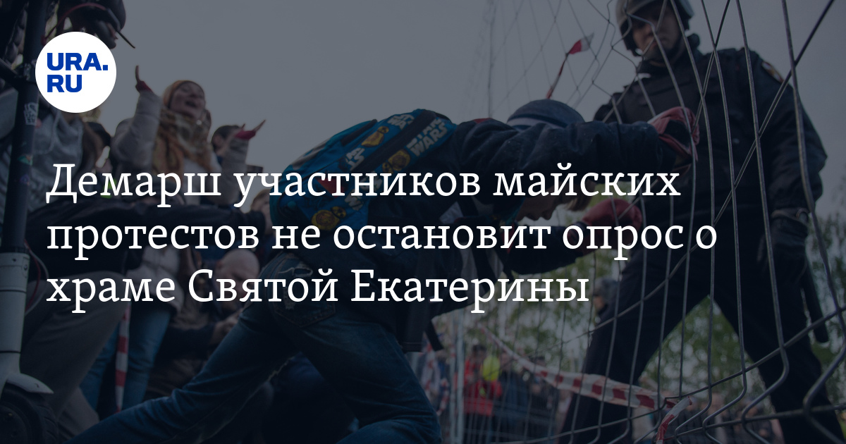 Демарш протест.