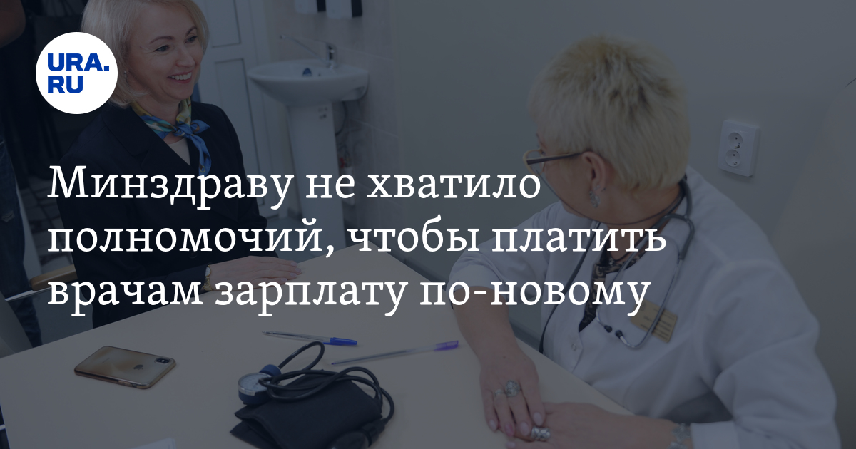 На сколько подняли зарплату врачам